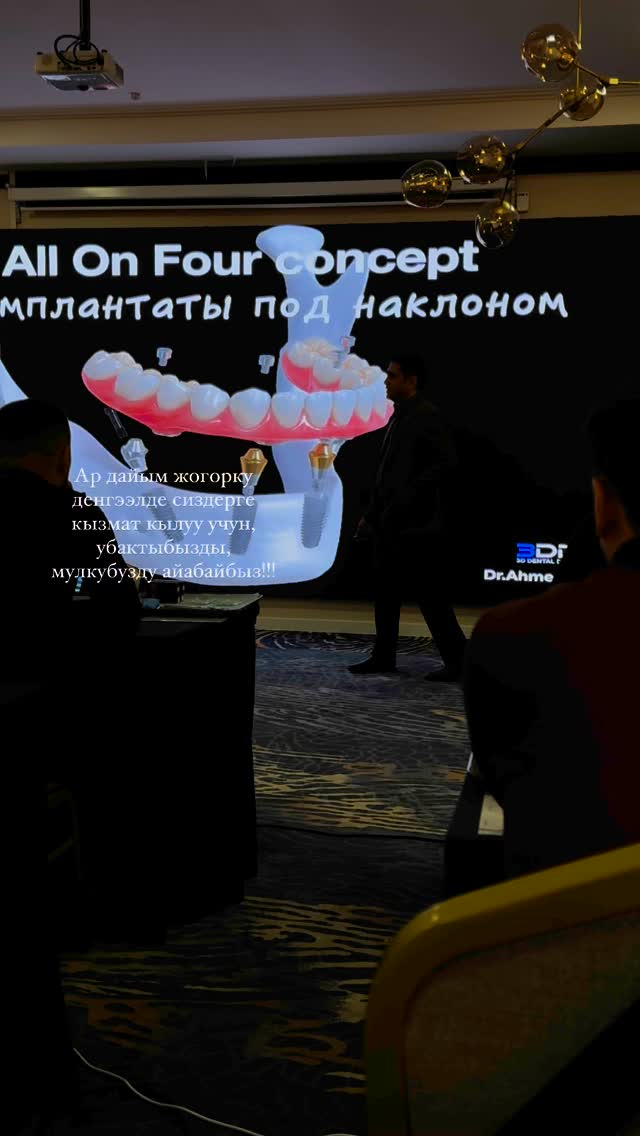 Тотальное протезирование All-on-4